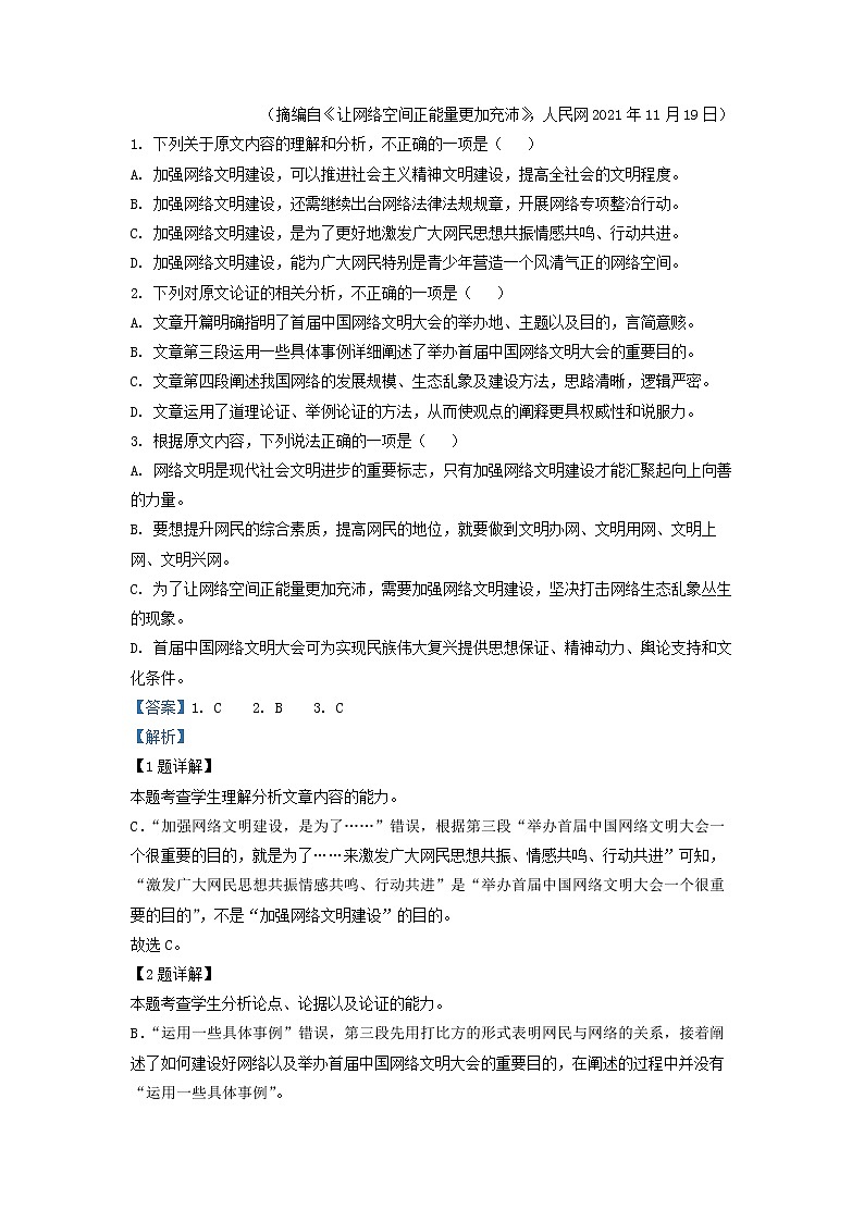 2021-2022学年河南省商丘市商开大联考高二下学期期中语文试题（解析版）02