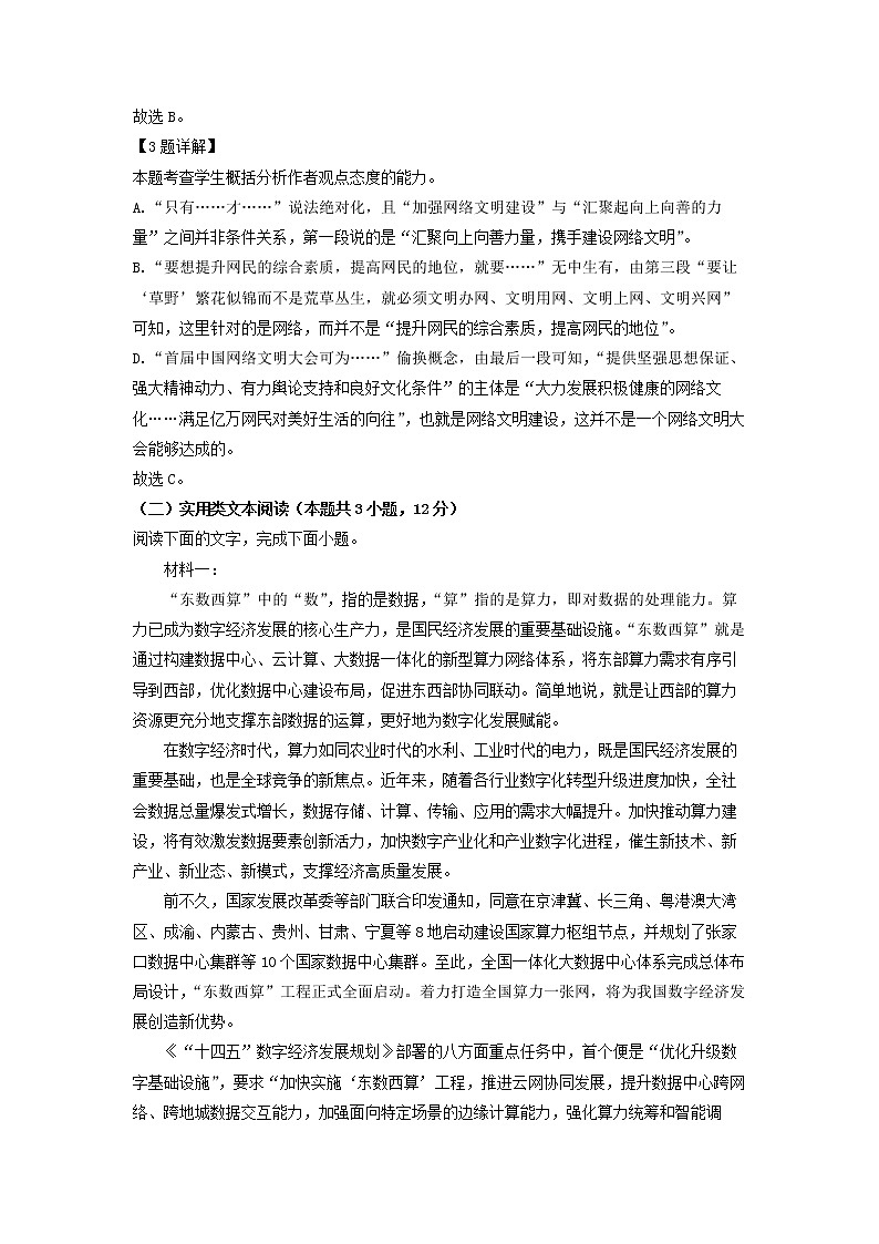 2021-2022学年河南省商丘市商开大联考高二下学期期中语文试题（解析版）03