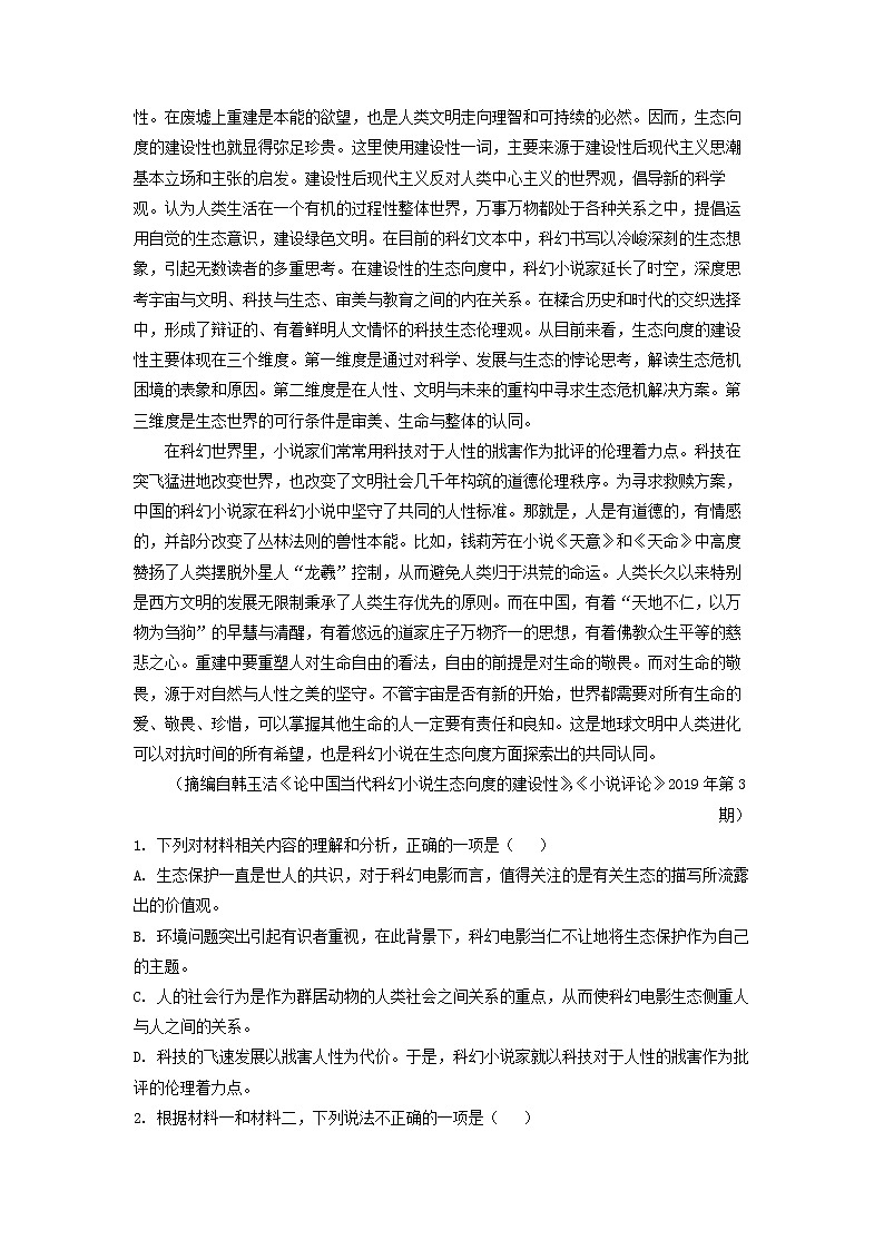 2021-2022学年江苏省南京市六校联合体高一下学期期中语文试题（解析版）02