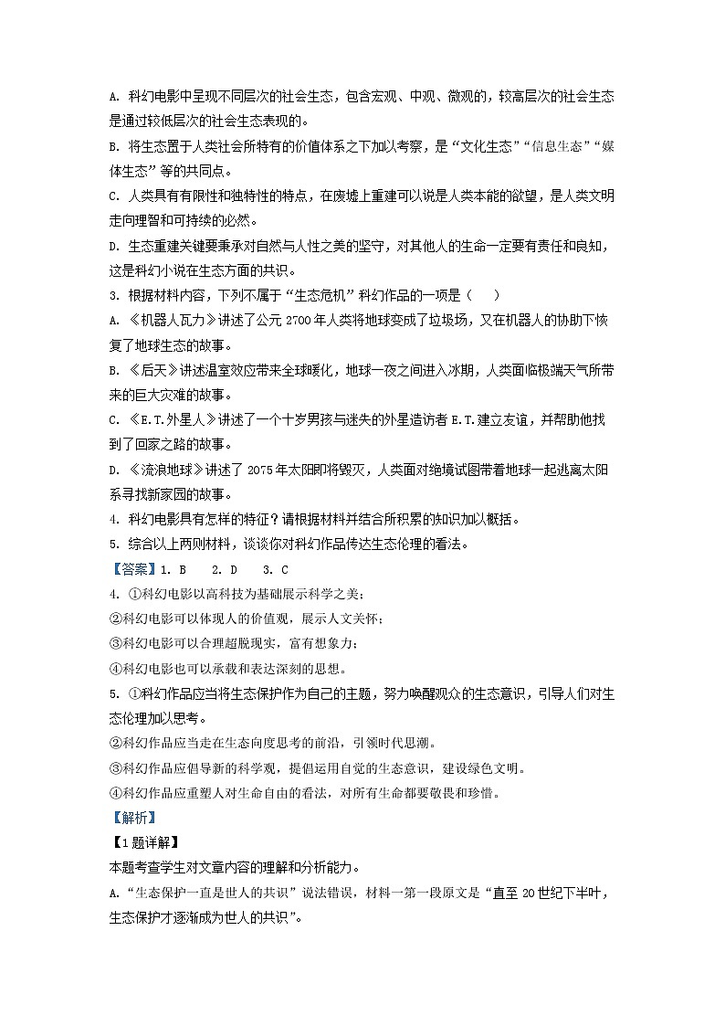 2021-2022学年江苏省南京市六校联合体高一下学期期中语文试题（解析版）03