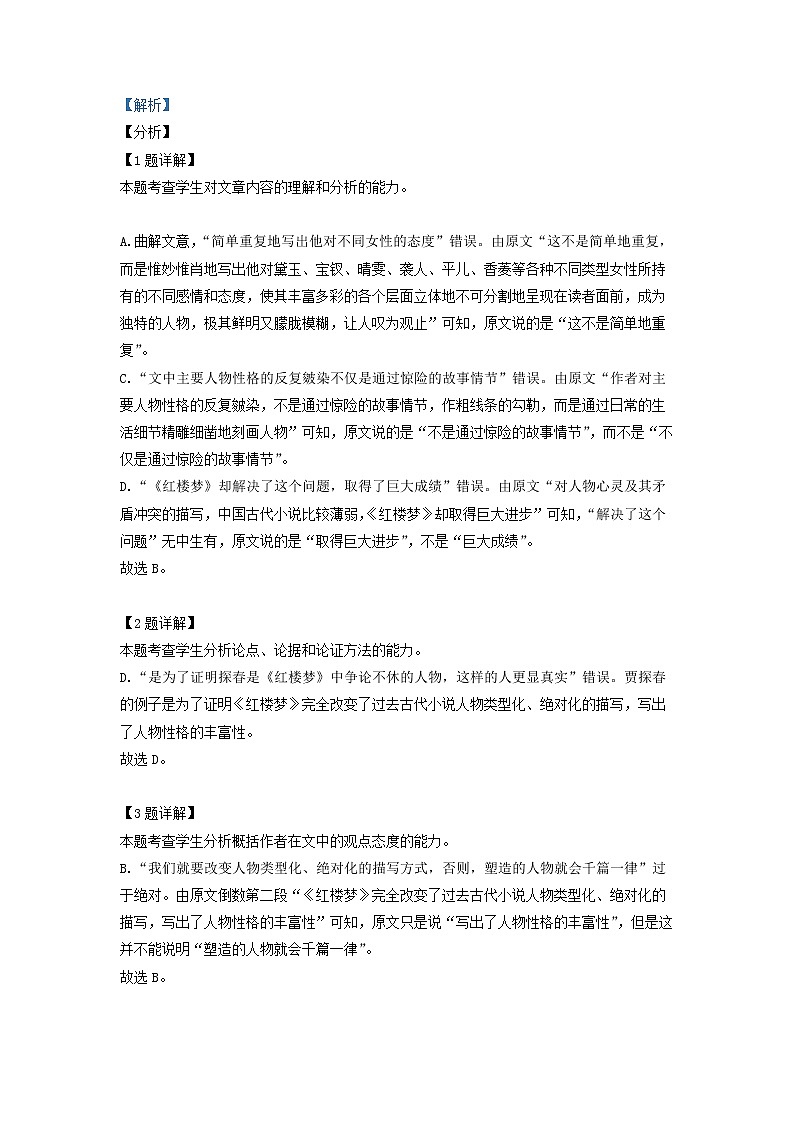 2021-2022学年陕西省西安市交通大学附属中学高一下学期期中语文试题（解析版）03