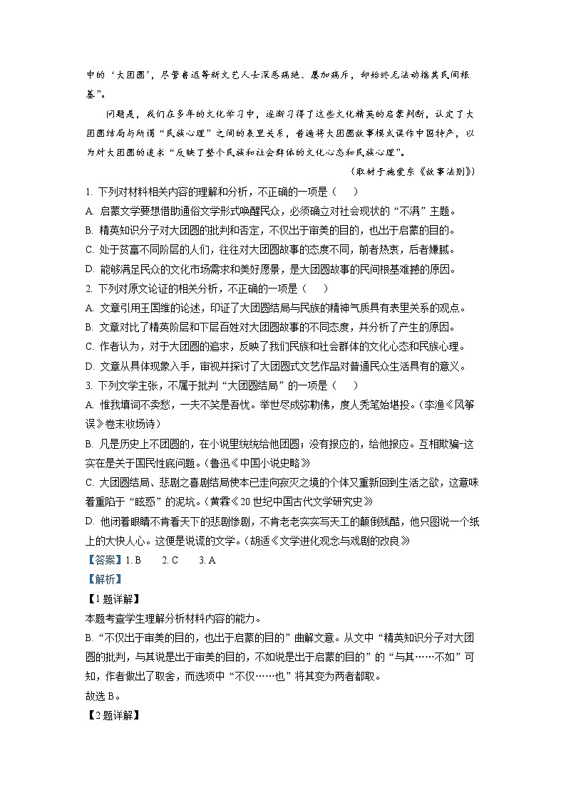 河南省濮阳市油田实验学校2021-2022学年高二下学期期中语文试题（解析版）02