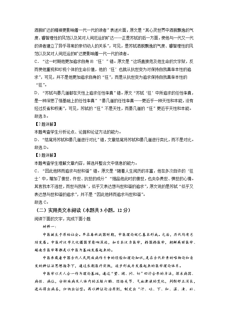 四川省成都市东部新区2021-2022学年高二下学期期中语文试题（解析版）第3页