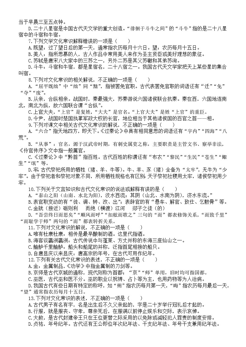 高中语文2023高考必考文化常识练习题（共40道，附参考答案和解析）02