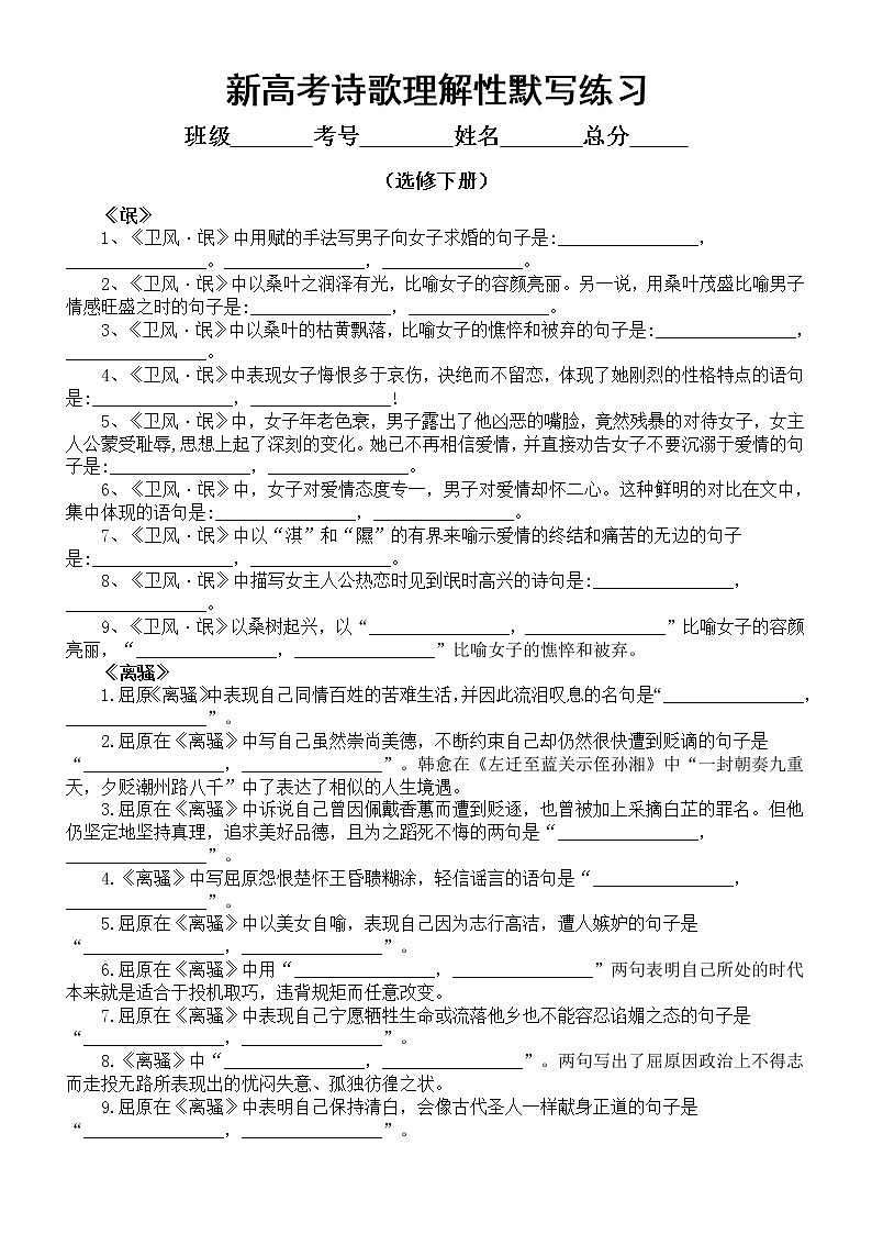 高中语文新高考诗歌理解性默写练习（选修下册全册）（附参考答案）第1页