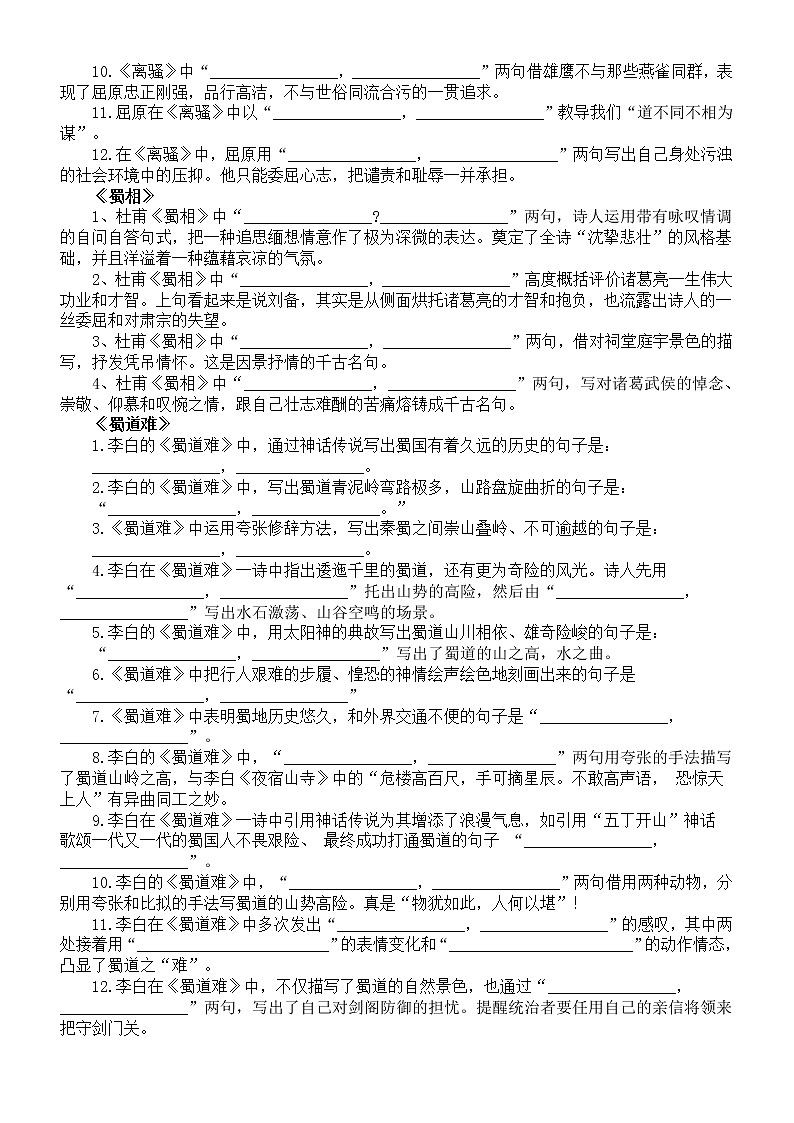 高中语文新高考诗歌理解性默写练习（选修下册全册）（附参考答案）第2页