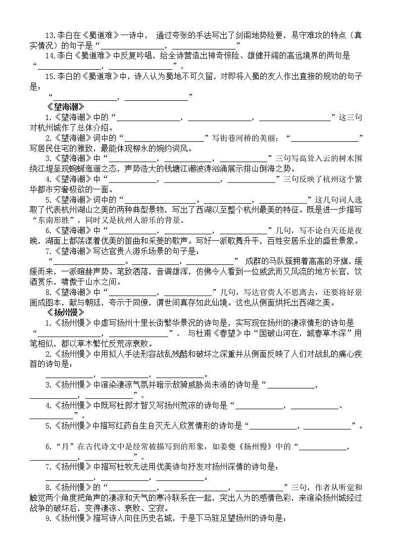 高中语文新高考诗歌理解性默写练习（选修下册全册）（附参考答案）第3页