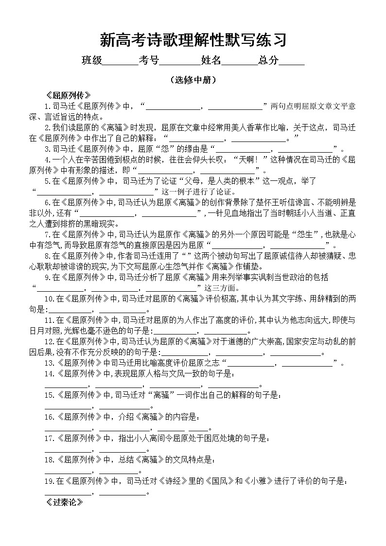 高中语文新高考诗歌理解性默写练习（选修中册全册）（附参考答案）第1页