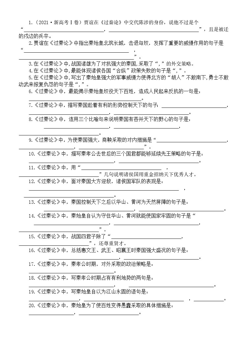 高中语文新高考诗歌理解性默写练习（选修中册全册）（附参考答案）第2页