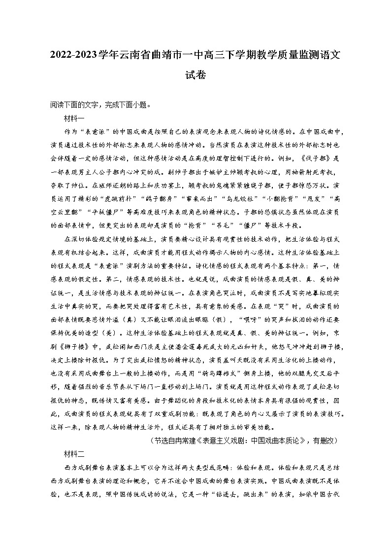 2022-2023学年云南省曲靖市一中高三下学期教学质量监测语文试卷（含答案解析）01