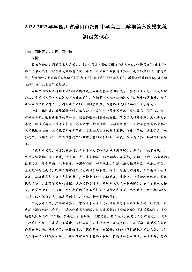 2022-2023学年四川省绵阳市绵阳中学高三上学期第六次模拟检测语文试卷（含答案解析）01