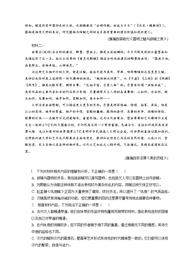2022-2023学年四川省绵阳市绵阳中学高三上学期第六次模拟检测语文试卷（含答案解析）02