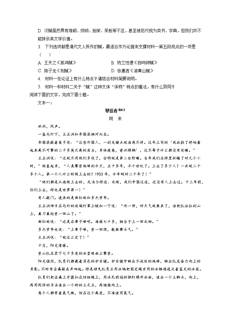 2022-2023学年四川省绵阳市绵阳中学高三上学期第六次模拟检测语文试卷（含答案解析）03