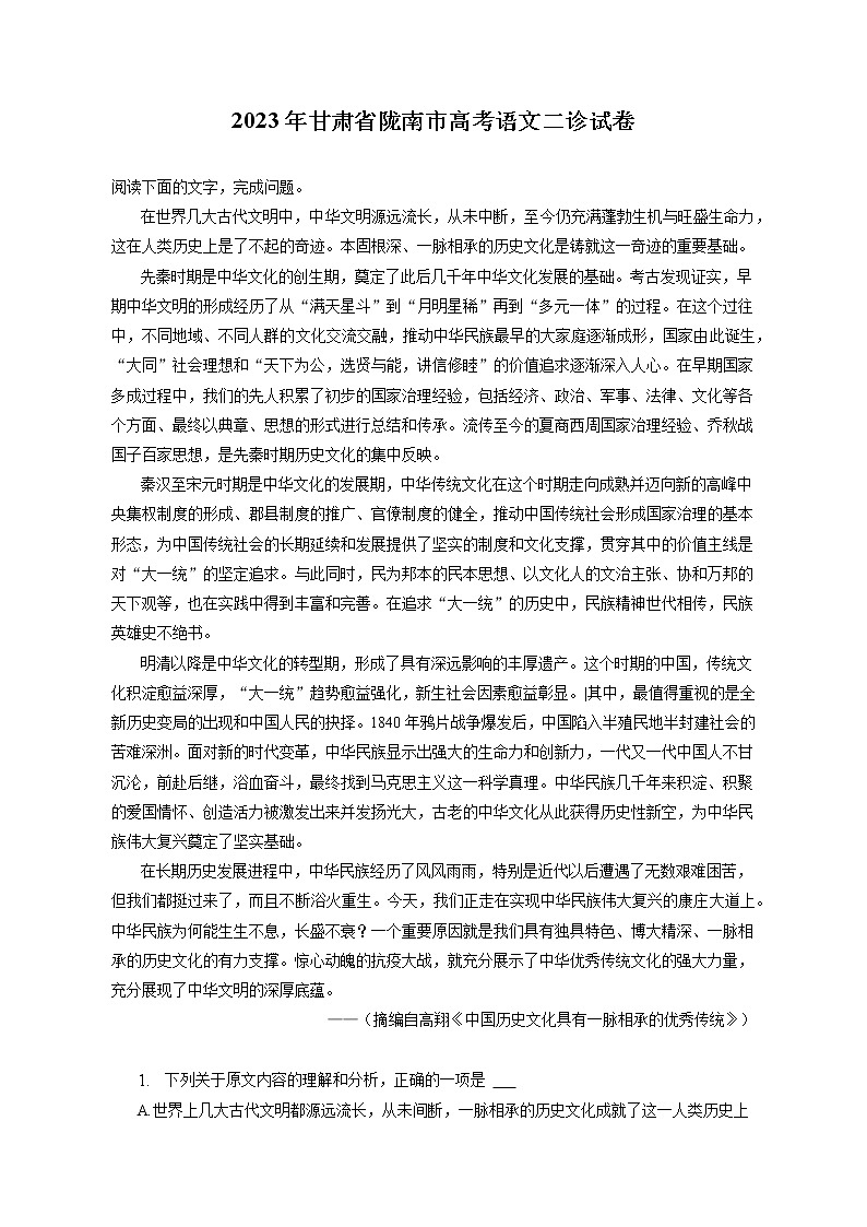 2023年甘肃省陇南市高考语文二诊试卷（含答案解析）01