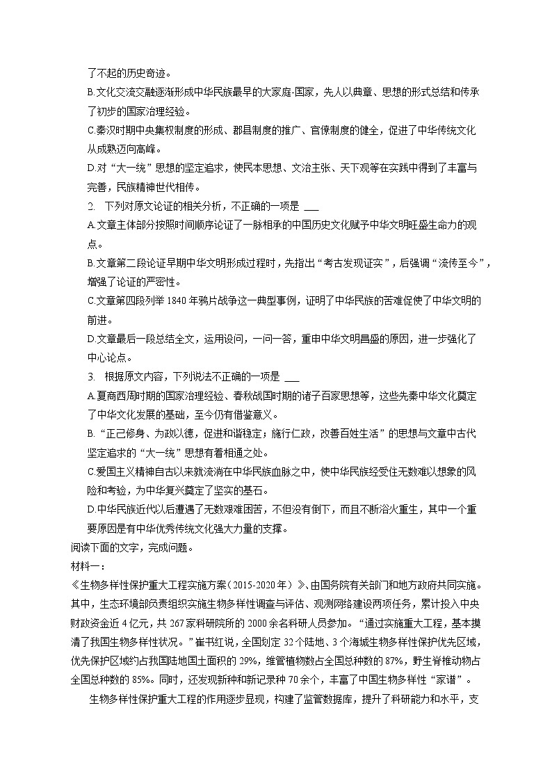 2023年甘肃省陇南市高考语文二诊试卷（含答案解析）02