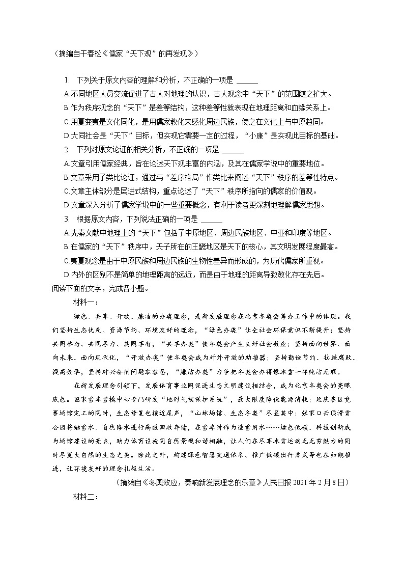 2023年甘肃省张掖市高考语文一模试卷（含答案解析）02