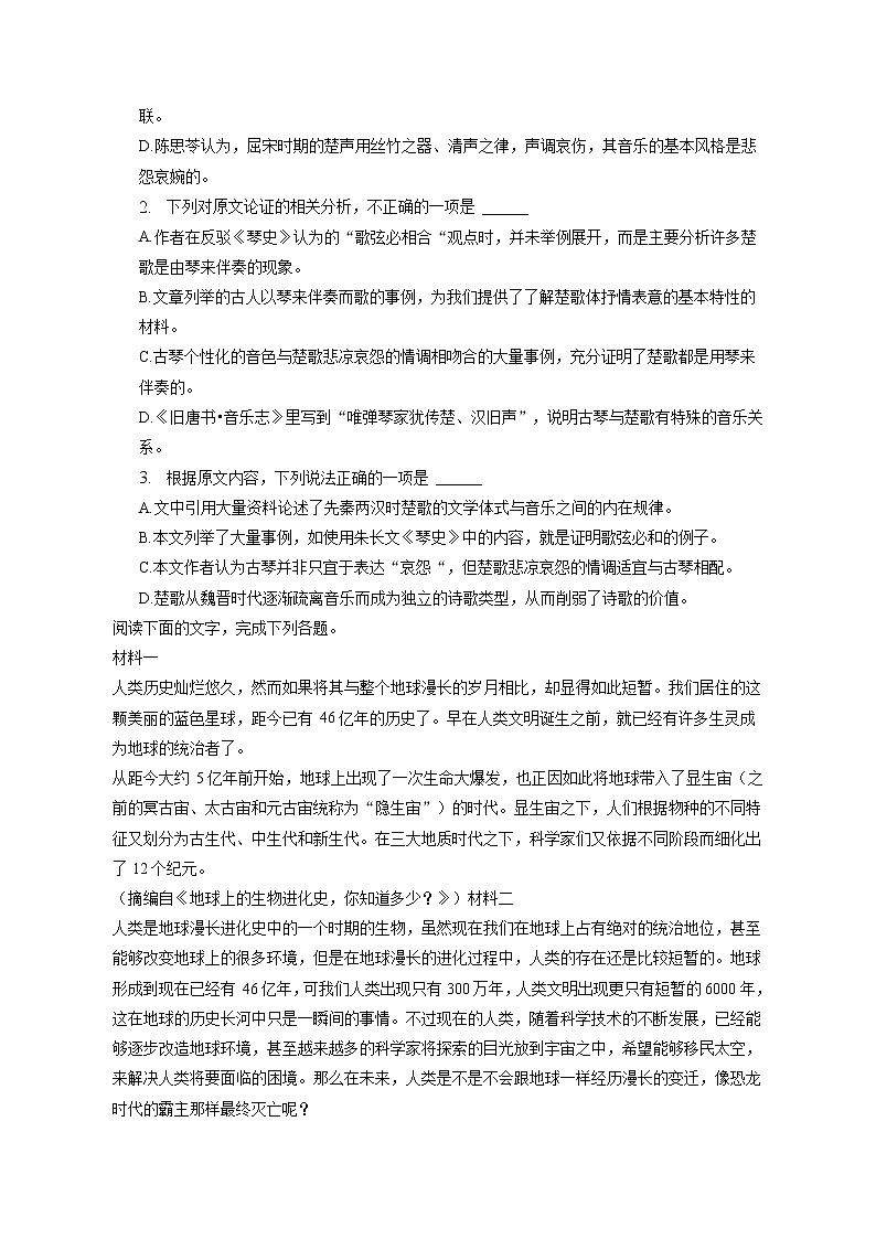 2023年甘肃省张掖市高台一中高考语文一模试卷（含答案解析）02