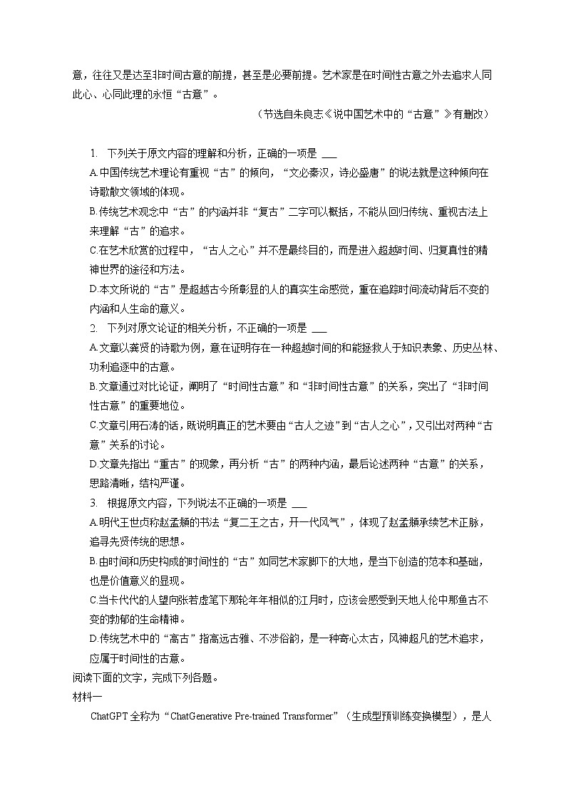 2023年贵州省毕节市高考语文二诊试卷（含答案解析）02