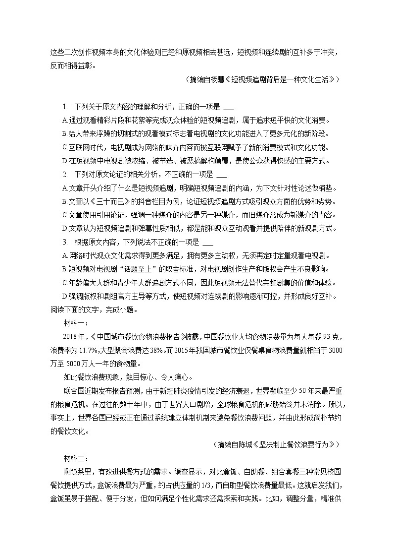 2023年贵州省高考语文备考解压试卷（含答案解析）02