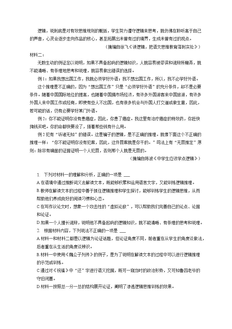 2023年贵州省六校联盟高考语文适应性试卷（三）（含答案解析）02