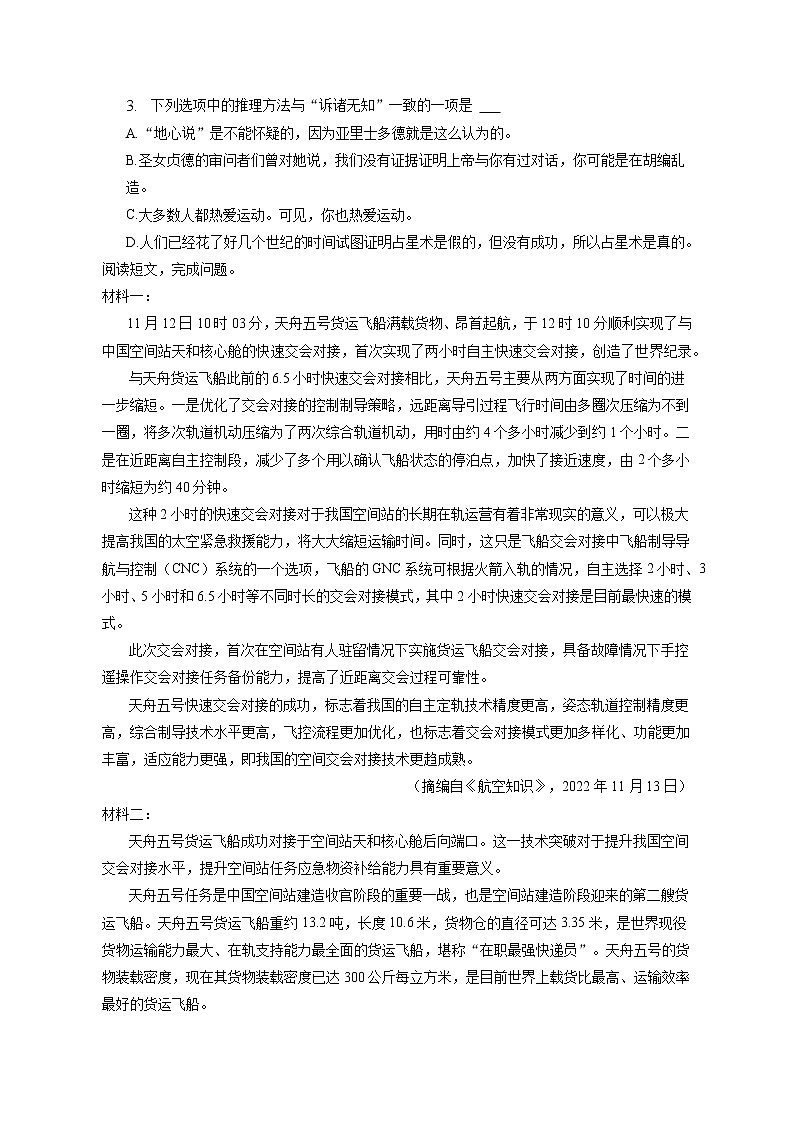 2023年贵州省六校联盟高考语文适应性试卷（三）（含答案解析）03