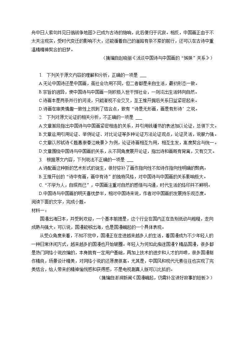 2023年贵州省黔东南州凯里一中高考语文模拟试卷（含答案解析）02