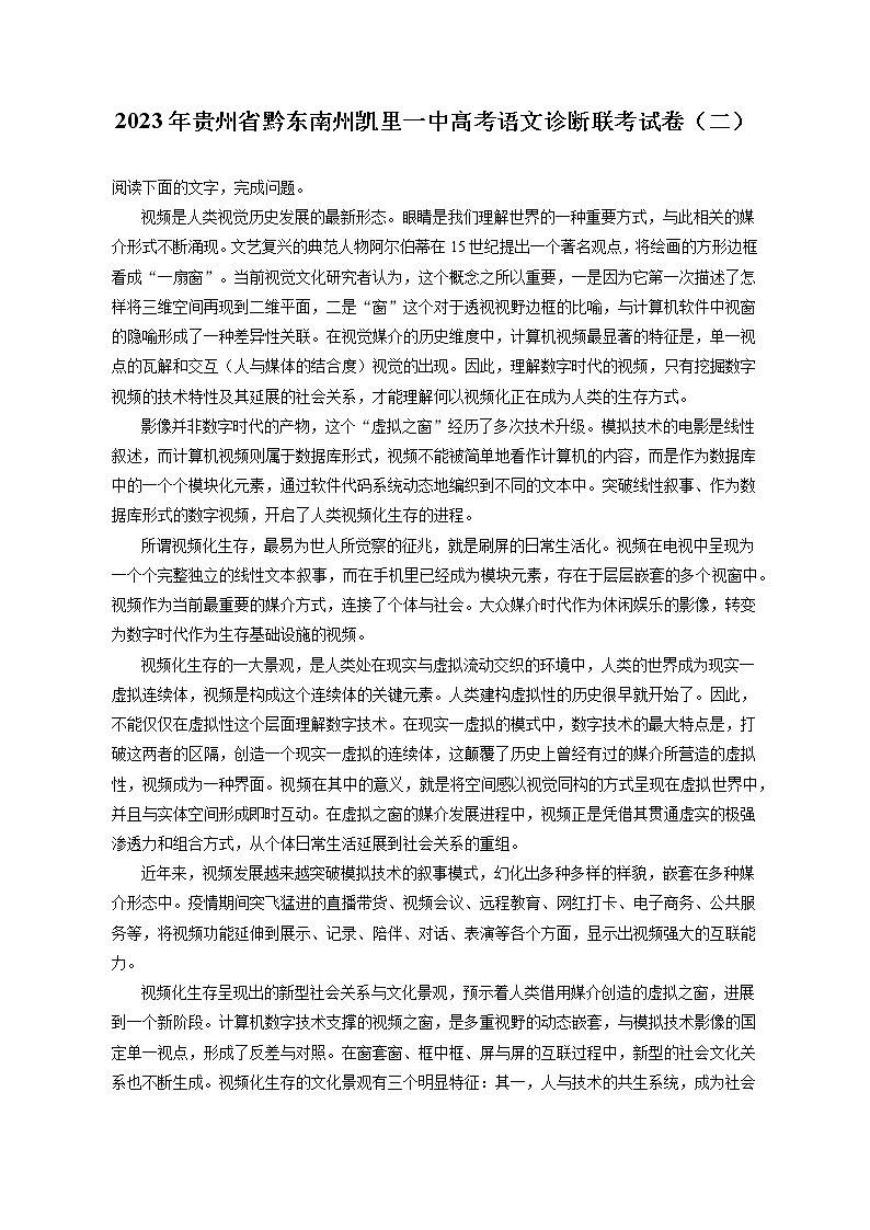 2023年贵州省黔东南州凯里一中高考语文诊断联考试卷（二）（含答案解析）01