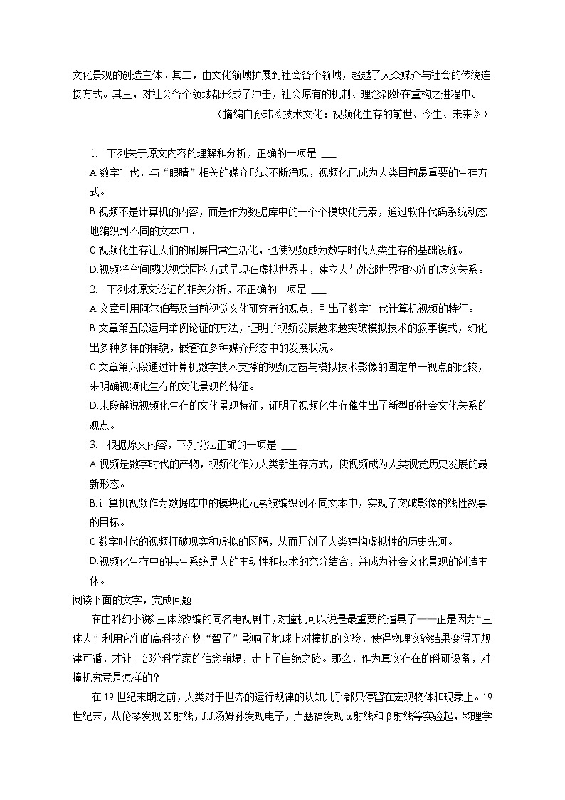 2023年贵州省黔东南州凯里一中高考语文诊断联考试卷（二）（含答案解析）02