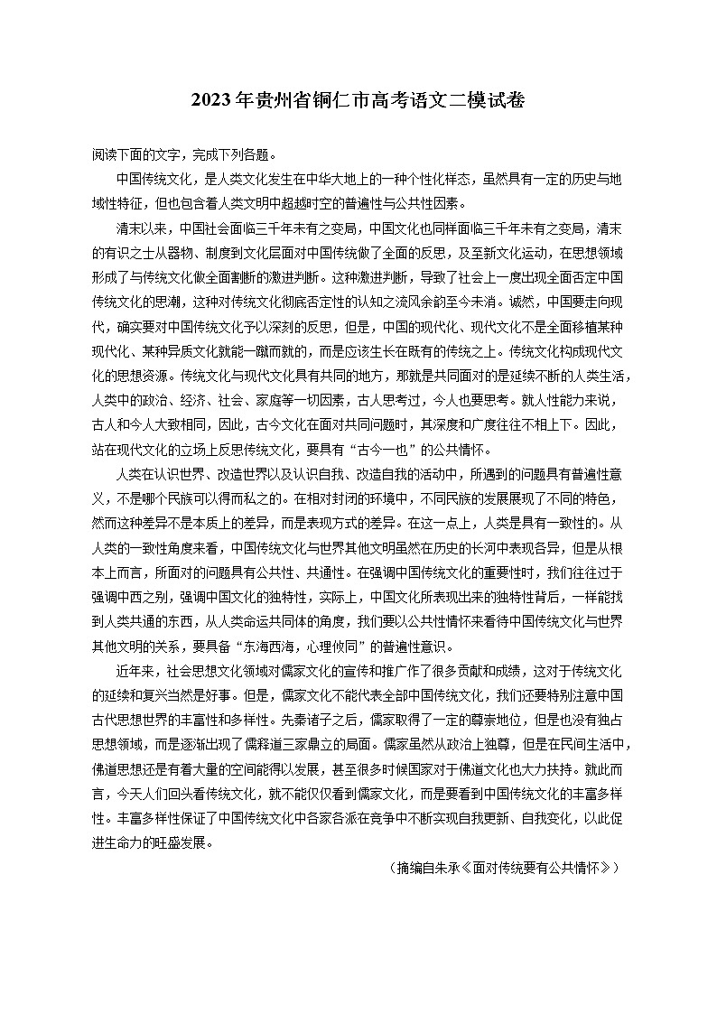 2023年贵州省铜仁市高考语文二模试卷（含答案解析）第1页