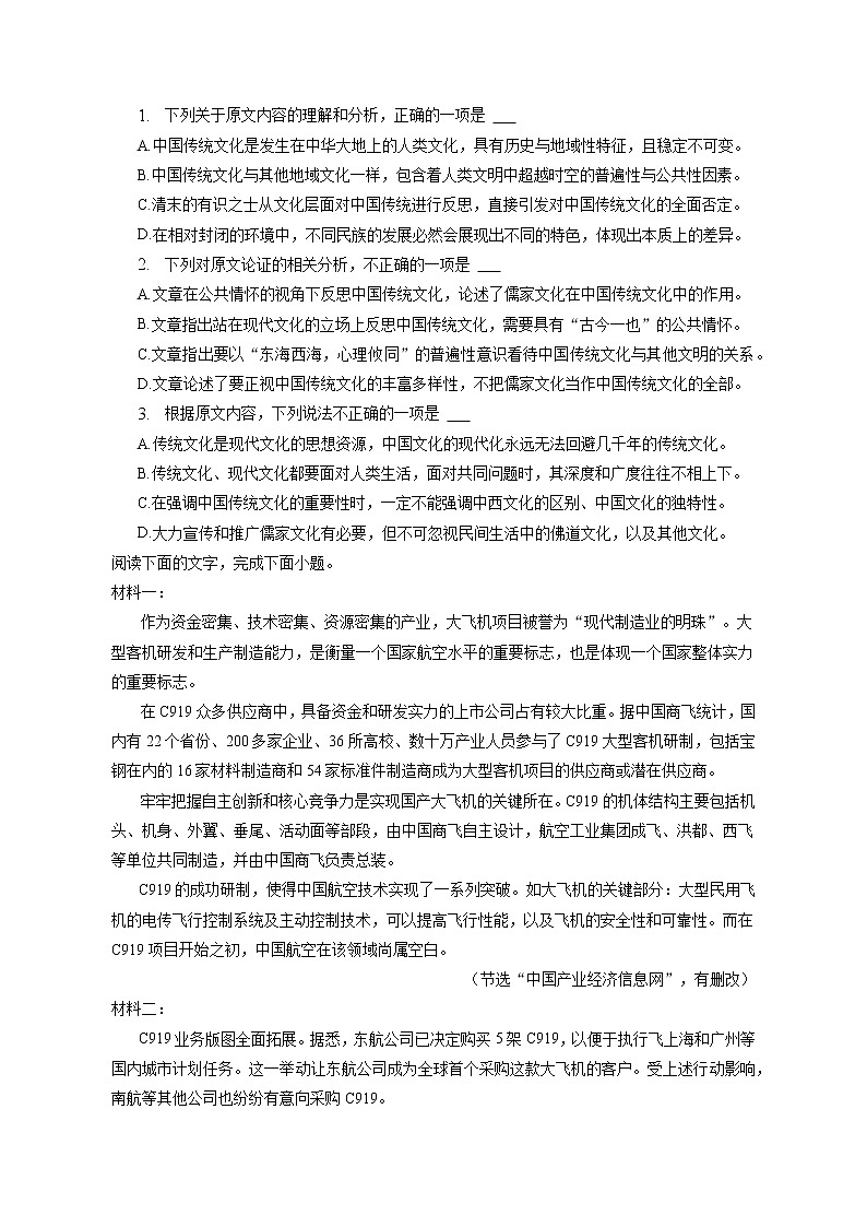2023年贵州省铜仁市高考语文二模试卷（含答案解析）第2页