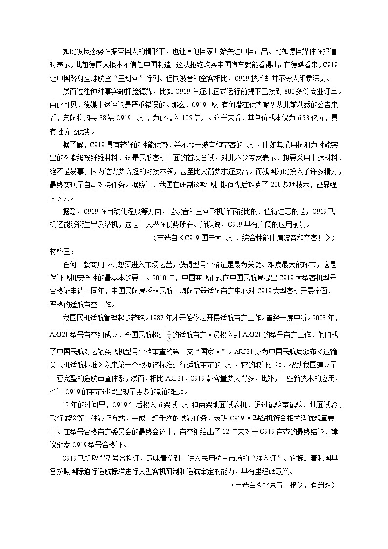 2023年贵州省铜仁市高考语文二模试卷（含答案解析）第3页