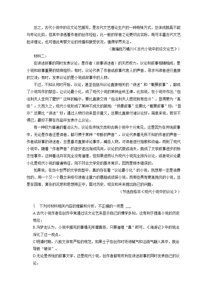 2023年黑龙江省百校大联考高考语文模拟试卷（七）（含答案解析）02