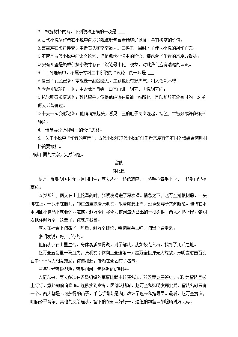 2023年黑龙江省百校大联考高考语文模拟试卷（七）（含答案解析）03