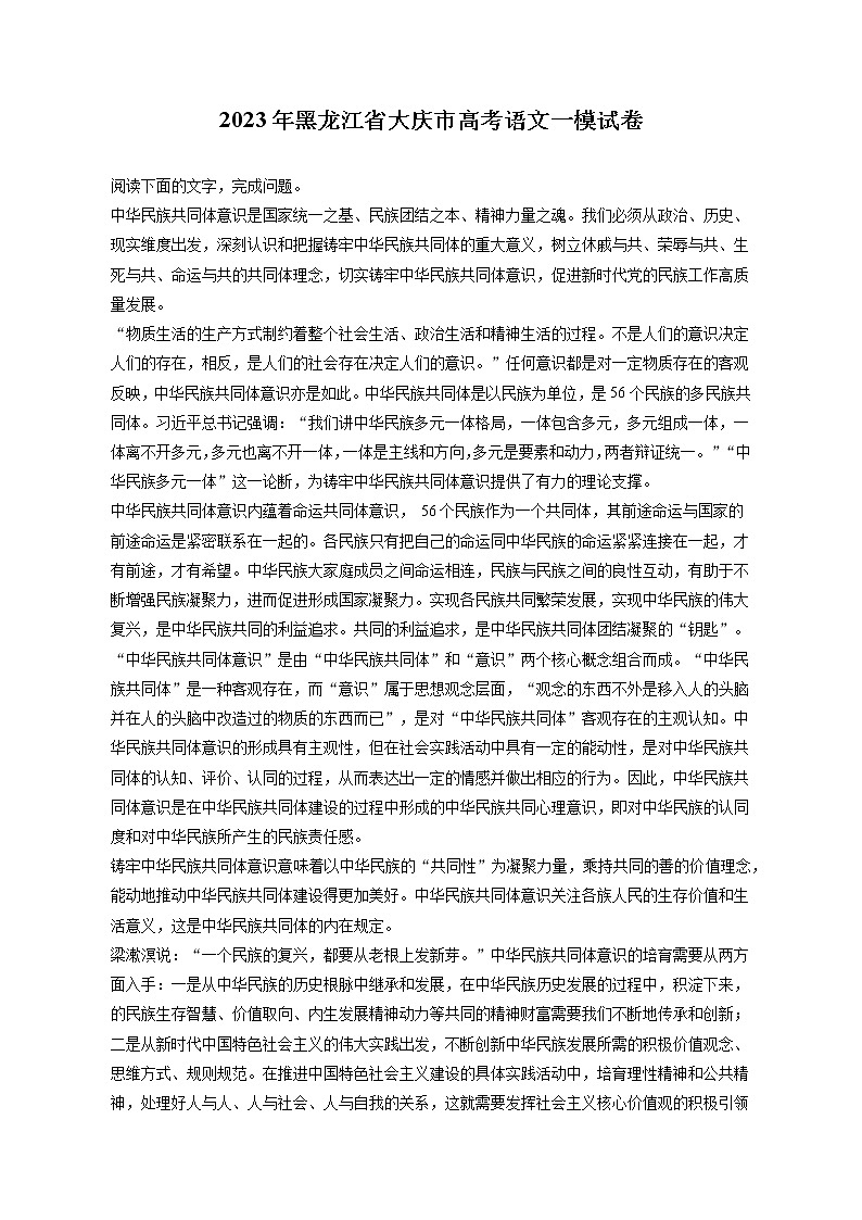 2023年黑龙江省大庆市高考语文一模试卷（含答案解析）01