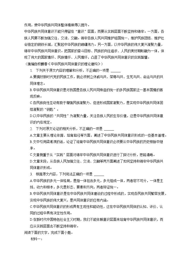 2023年黑龙江省大庆市高考语文一模试卷（含答案解析）02