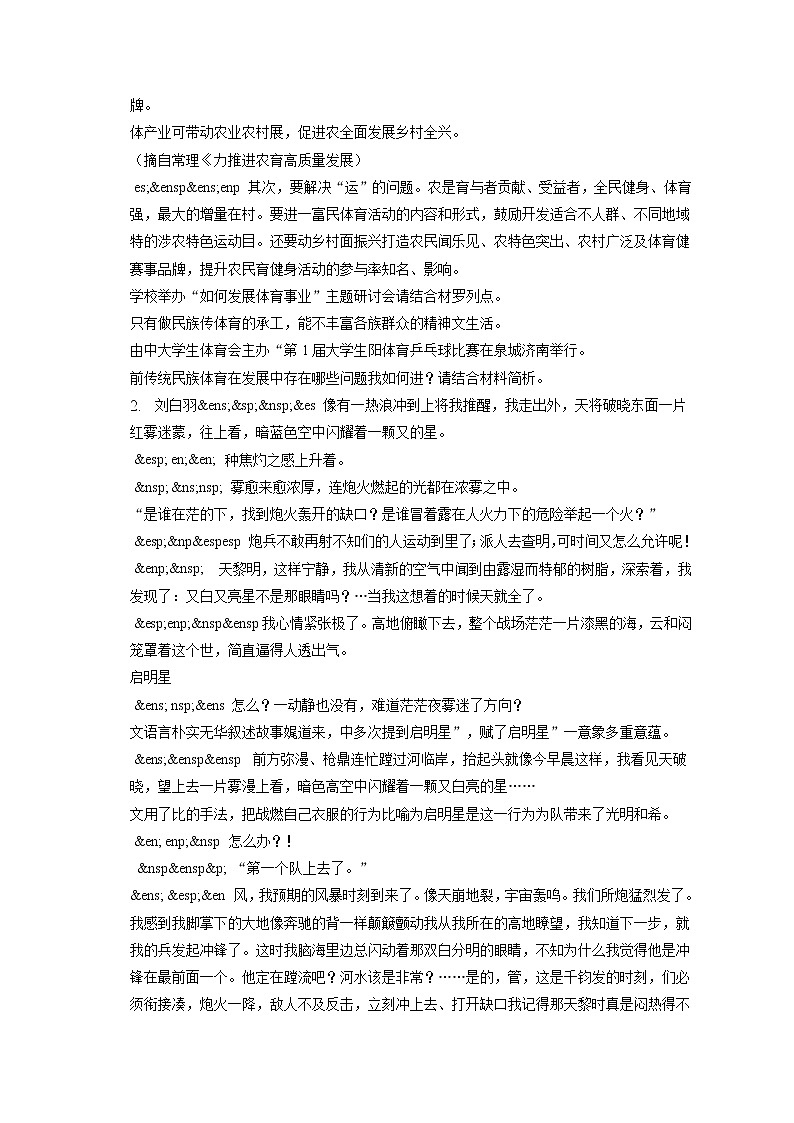 2023年黑龙江省牡丹江一中高考语文适应性试卷（二）（含答案解析）第2页