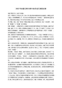 2023年内蒙古师大附中高考语文质检试卷（含答案解析）