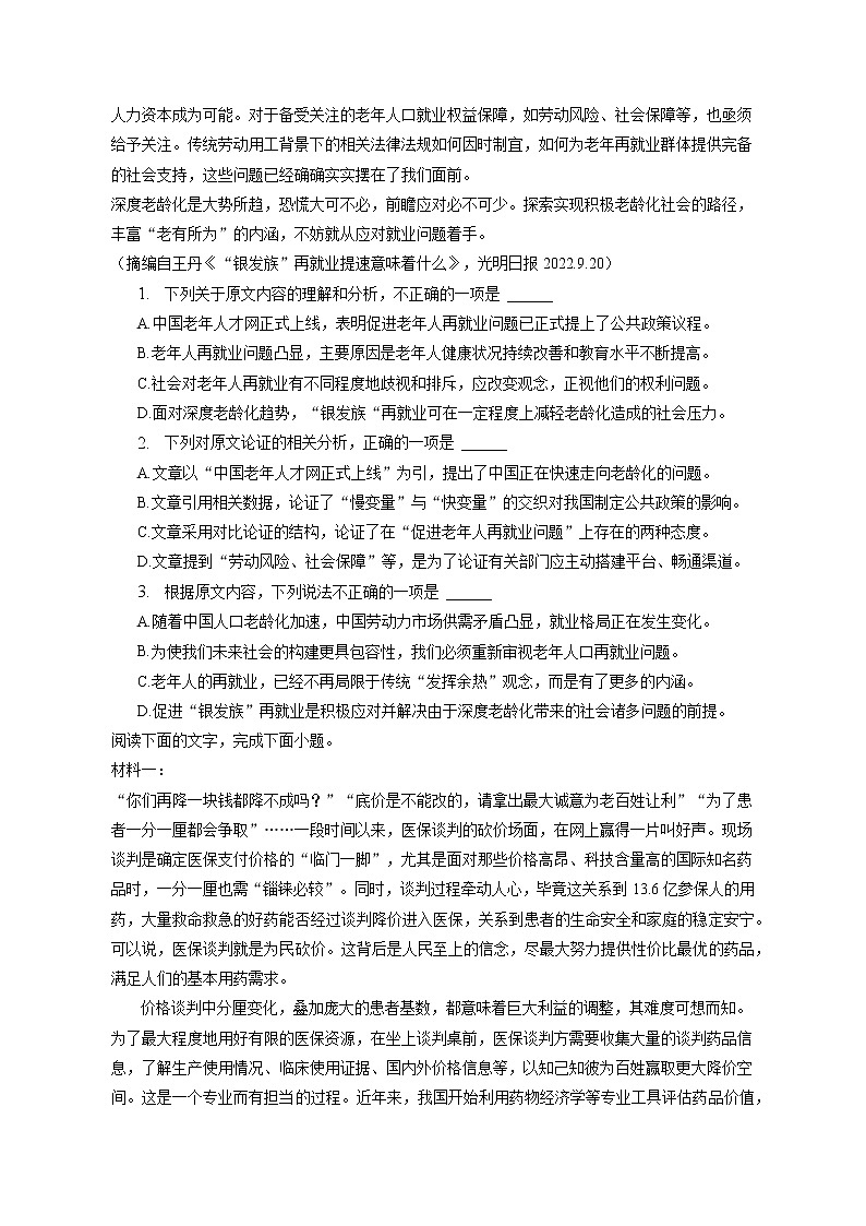 2023年内蒙古师大附中高考语文质检试卷（含答案解析）02