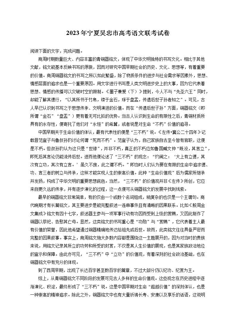 2023年宁夏吴忠市高考语文联考试卷（含答案解析）01