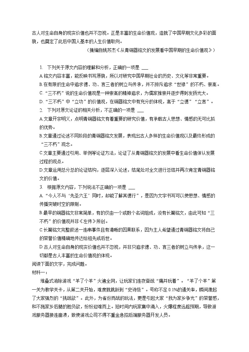 2023年宁夏吴忠市高考语文联考试卷（含答案解析）02