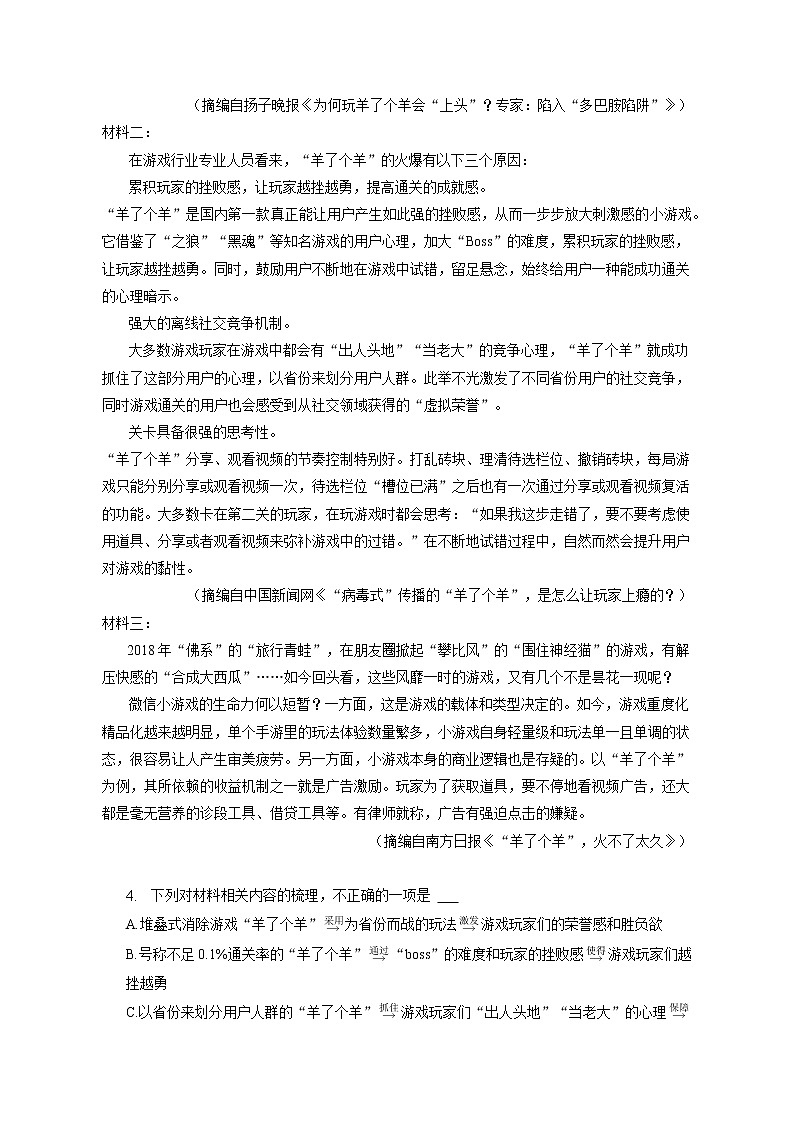2023年宁夏吴忠市高考语文联考试卷（含答案解析）03
