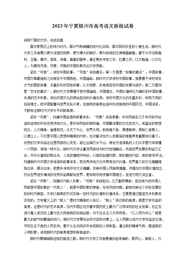 2023年宁夏银川市高考语文质检试卷（含答案解析）01