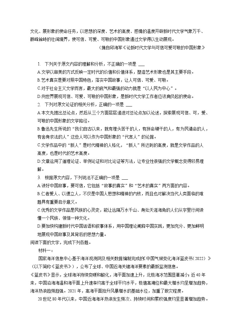 2023年宁夏银川市高考语文质检试卷（含答案解析）02