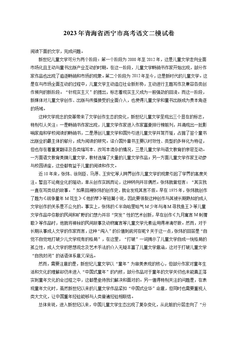 2023年青海省西宁市高考语文二模试卷（含答案解析）第1页