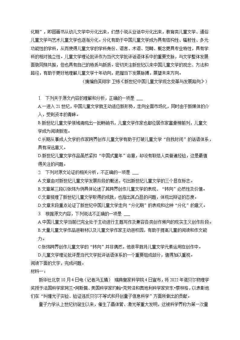 2023年青海省西宁市高考语文二模试卷（含答案解析）第2页