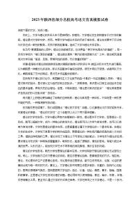 2023年陕西省部分名校高考语文仿真模拟试卷（含答案解析）