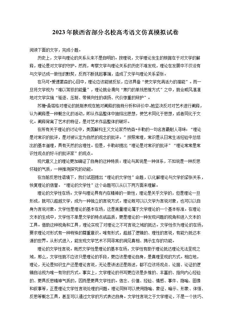 2023年陕西省部分名校高考语文仿真模拟试卷（含答案解析）第1页