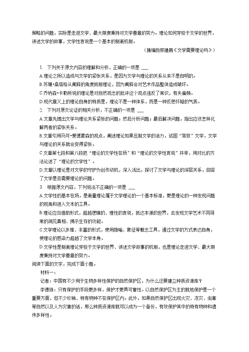 2023年陕西省部分名校高考语文仿真模拟试卷（含答案解析）第2页