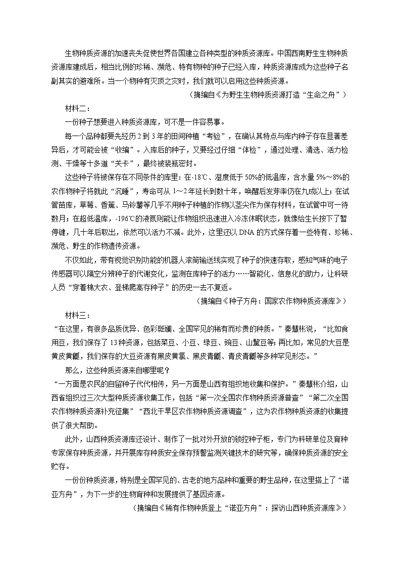 2023年陕西省部分名校高考语文仿真模拟试卷（含答案解析）第3页