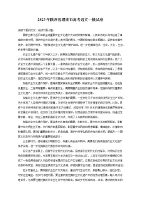 2023年陕西省渭南市高考语文一模试卷（含答案解析）